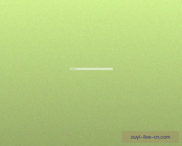 2026世界杯高清直播平台全程赛事回放与精彩集锦观看指南 2026世界杯高清直播平台全程赛事回放与精彩集锦观看指南