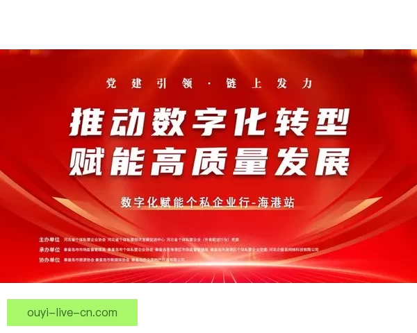 欧亿平台创新引领数字化转型趋势为企业发展提供全新动力和解决方案