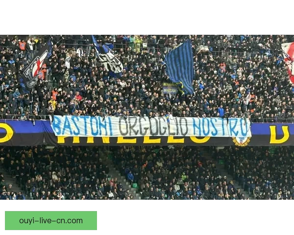 国米球迷齐聚为巴斯托尼加油昂首挺胸声援永不孤单